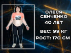 «Хочу похудеть! Получить 50 тысяч - вообще замечательно!»: Олеся Сенченко в «Сбросить лишнее-5»