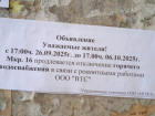 Дети моются в холодной воде уже 2 недели, а отключение ГВС продлевают еще на 10 дней