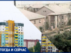Как выглядели жилые дома в Волжском много лет назад: тогда и сейчас