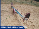 Детская площадка калечит маленьких волжан