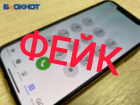 Волжские «Современные городские технологии» стали жертвой фейковых новостей