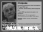 Пропавшая в Волгоградской области пенсионерка найдена мертвой в лесополосе