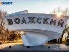 С днём рождения, Волжский!