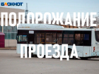 Повышение тарифов на проезд в пригородных маршрутах Волжского