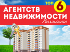 Продать, купить или обменять – какое агентство недвижимости Волжского выбрать в партнеры?