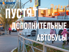 Специальный автобусный маршрут запустят в Волжском на Крещение