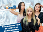 Одна из конкурсанток покинет проект «Мисс Блокнот Волжский-2022»