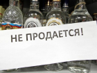 Некоторым магазинам Волжского запретили продавать алкоголь в Масленицу