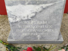 Памятник «Жертвам репрессий» отметил юбилей