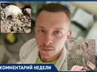 На территории центрального парка в Волжском нашли череп: видео