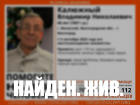 В Волжском нашли пропавшего на несколько суток пенсионеров 