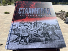 В Волжском книгу «Сталинград. Без срока давности» вручили почетным гражданам