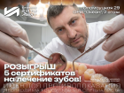 Клиника «Вита-лайт» проводит розыгрыш среди подписчиков