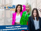 Кто останется в проекте? Голосование в конкурсе «Мисс Блокнот Волжский-2022» стартовало!