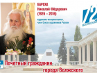Он подарил городу «лицо»: история первого главного художника Волжского Николая Барохи