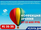 Коррекция зрения от 13 600 руб!*