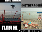 Волгоградские фотохудожники семь лет сравнивали индийские и российские пляжи