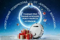 Не пропустите Новогодний подаркопад от «Блокнот Волжский»