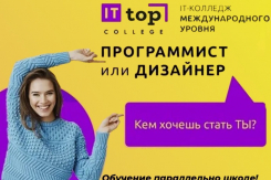 От школьника до IT-специалиста. Начните обучение уже сейчас!