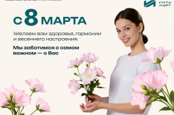 Клиника «Вита-Лайт» поздравляет женщин с 8 марта и дарит скидки всем