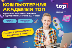 Обучение IT для детей и взрослых. Стань ТОПовым специалистом