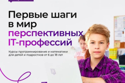 Школа программирования  Алгоритмика объявляет набор детей