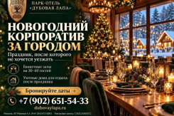 Надоели стандартные банкеты в душных ресторанах? 