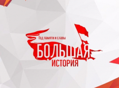 В Волжском пройдет тест по истории Отечества