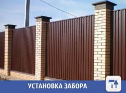Волжанам предложили установку забора