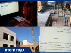 Дистанционка, скандальное строительство, карантины, ремонты школ: итоги года - 2020
