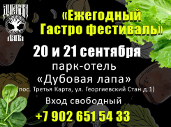 Не пропустите! Гастрофестиваль в парк-отеле «Дубовая лапа»