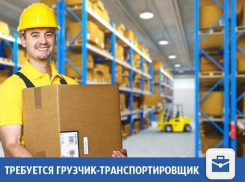 В Волжском ищут опытного грузчика-транспортировщика