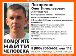 Пропал высокий мужчина с серо-зелеными глазами в Волгоградской области