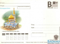 Волжский храм Иоанна Богослова украсил почтовые карточки