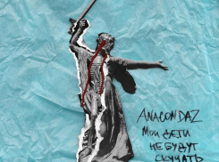 Группа Anacondaz сделала коллаж с «Родиной-мать» для альбома 