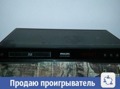 В Волжском недорого продается проигрыватель Philips