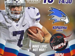 «Волжские коршуны» открывают сезон товарищеским матчем
