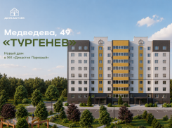 ЖК «Династия Парковый» представляет новый дом «Тургенев» 