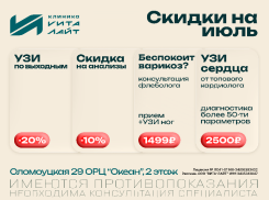 Ловите июльские скидки на диагностику и анализы в «Вита-Лайт»