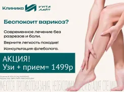 Осталось 10 дней! УЗИ вен ног и прием флеболога всего за 1499 ₽