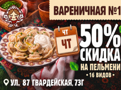 Товар дня. Пельмени за полцены в «Вареничной №1»