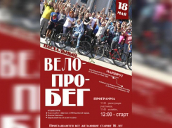 Волжский приглашает на пасхальный велопробег: 16+
