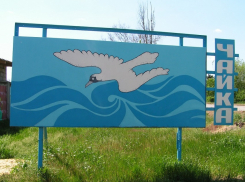 В Волгоградской области на месяц закрыли «Чайку» из-за вспышки COVID-19