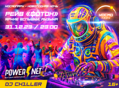 Новогодняя ночь в Космопарке для тех, кто не боится отрываться