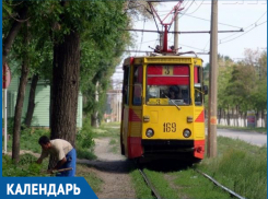 Календарь Волжского: исполнилось 42 года трамвайному маршруту №3 