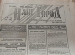 В Волжском сработало самодельное взрывное устройство: по страницам старых газет