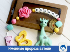 Именные слингобраслеты предложила волжская рукодельница 