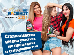 Минус одна красавица. Кто прошел в следующий этап конкурса «Мисс Блокнот Волжский-2021» 
