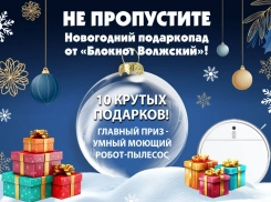 А вы уже учасвуете в Новогоднем подаркопаде от «Блокнот Волжский»?