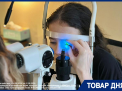 Товар дня: ПОЛНАЯ ДИАГНОСТИКА ЗРЕНИЯ всего 1700 руб.